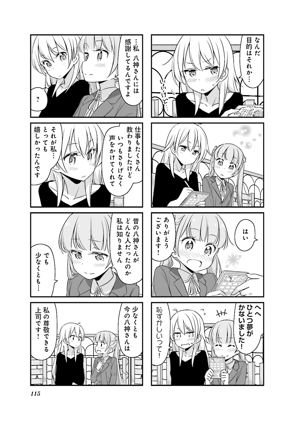 New Game! - Chapter 7 - Page 27