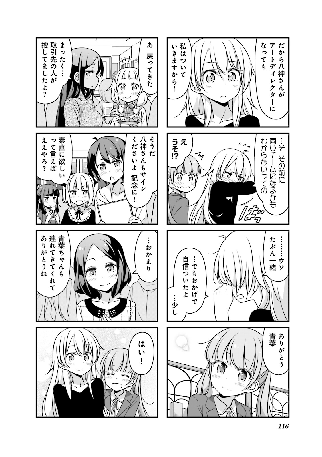 New Game! - Chapter 7 - Page 28