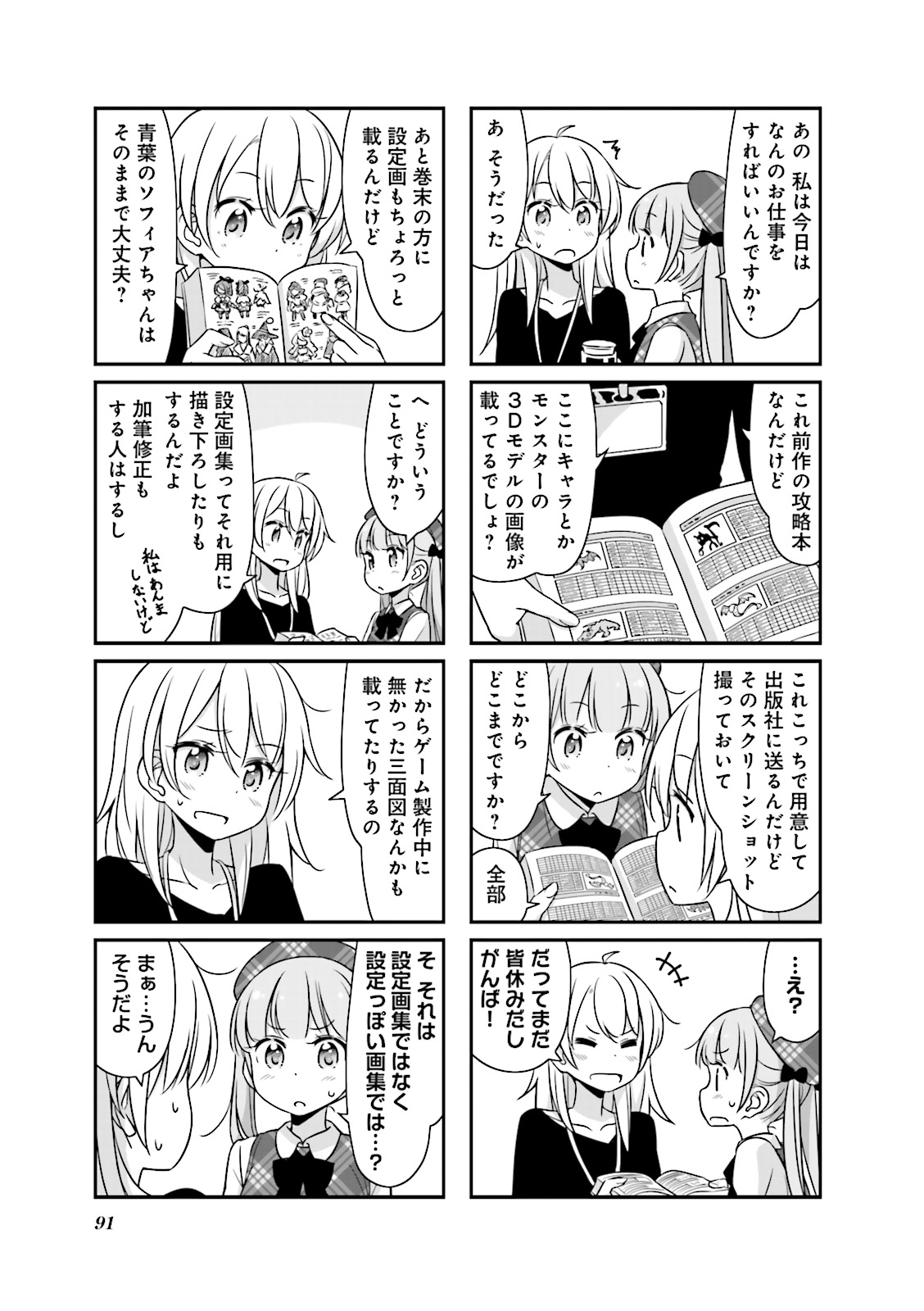 New Game! - Chapter 7 - Page 3