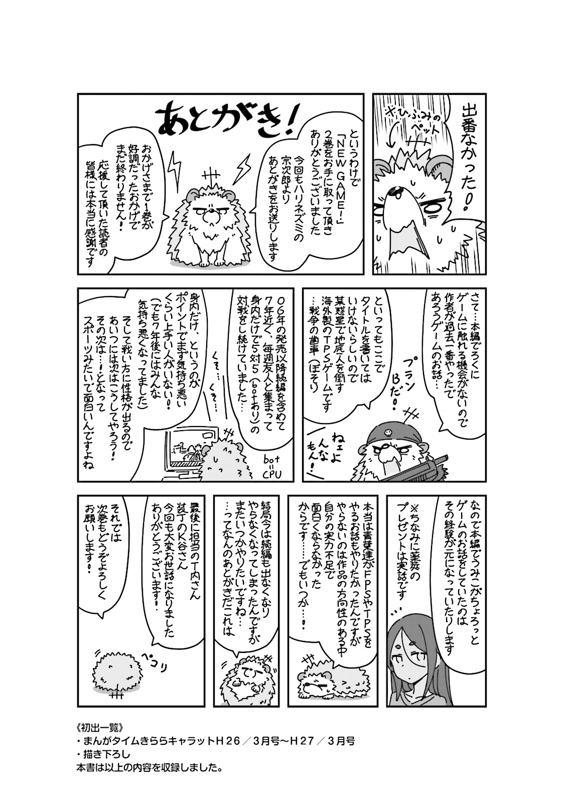 New Game! - Chapter 7 - Page 31