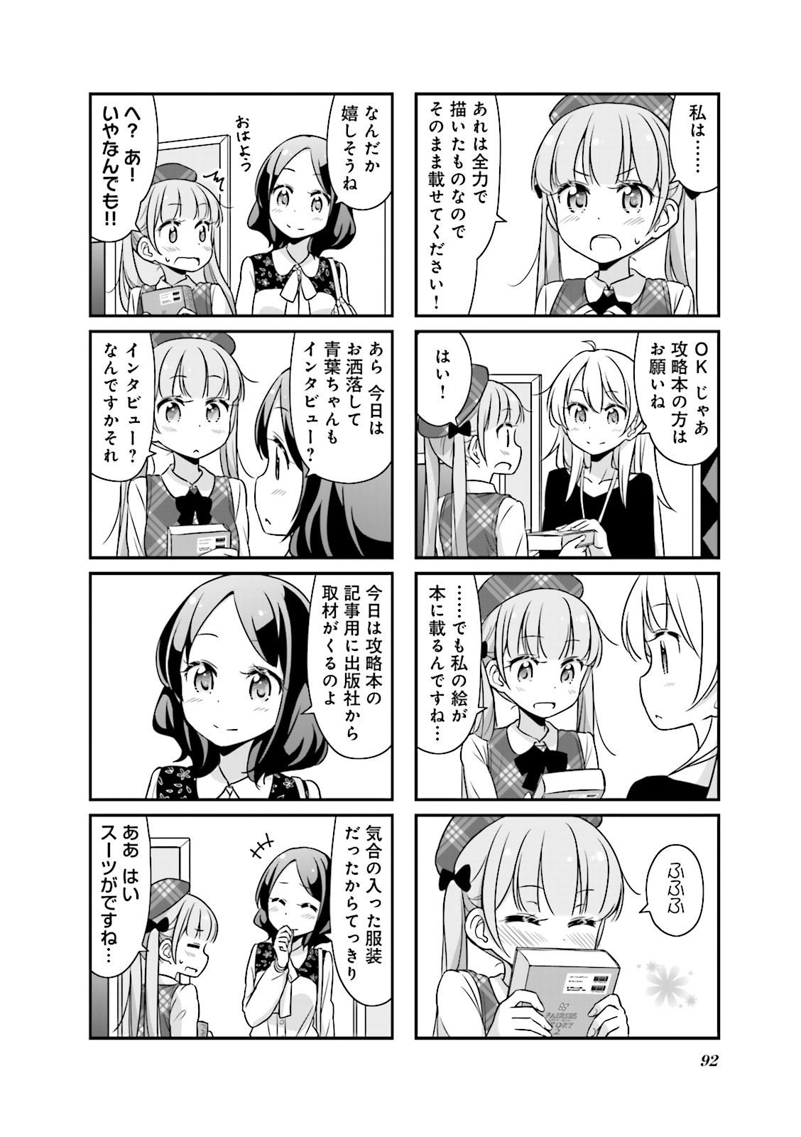 New Game! - Chapter 7 - Page 4