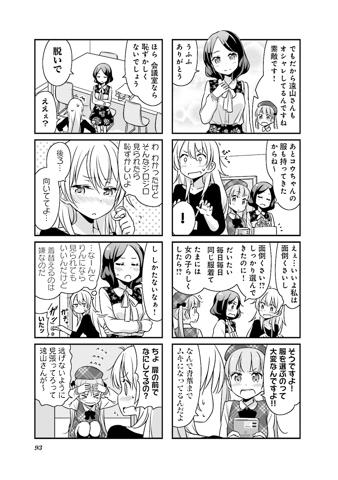 New Game! - Chapter 7 - Page 5