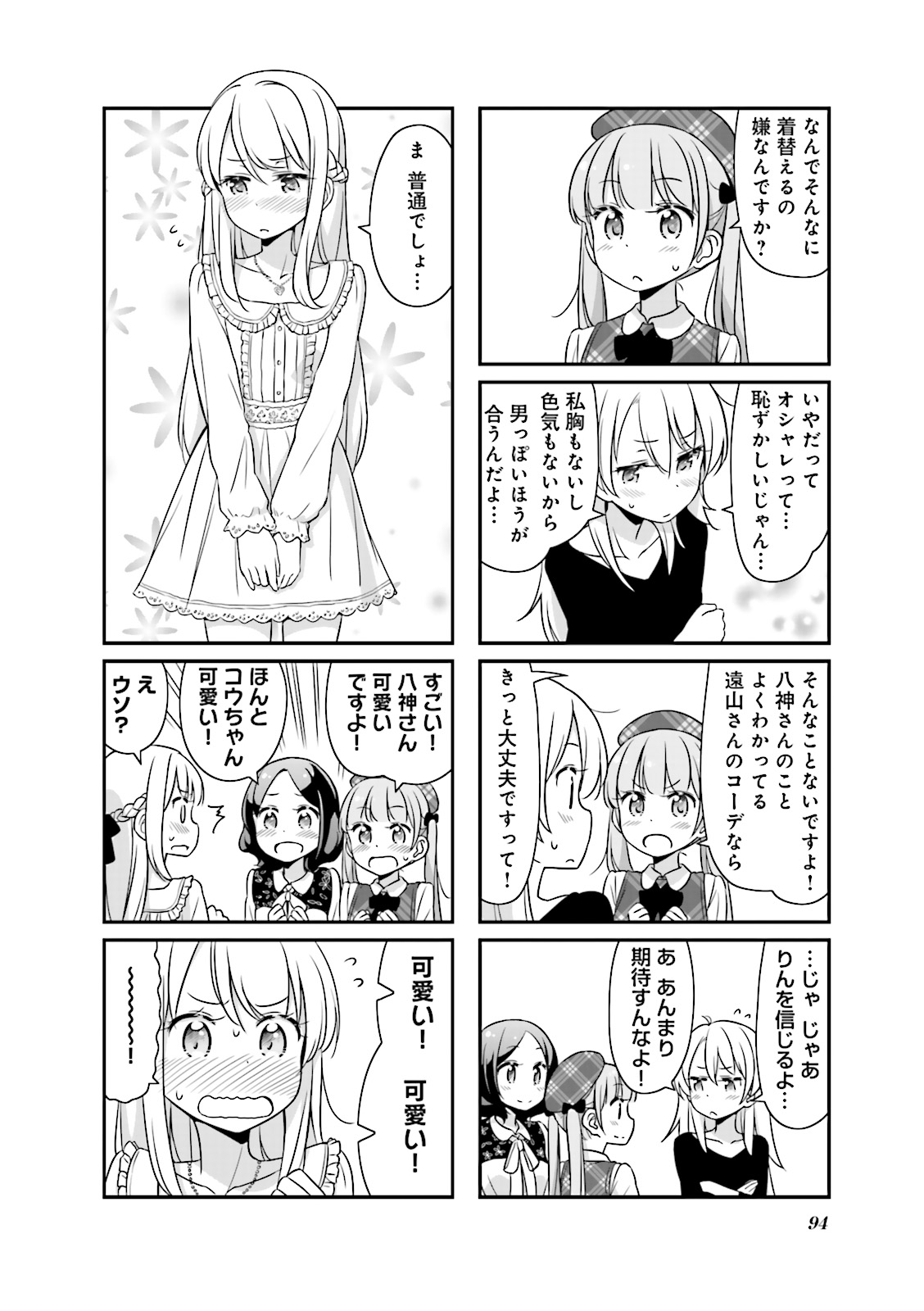 New Game! - Chapter 7 - Page 6