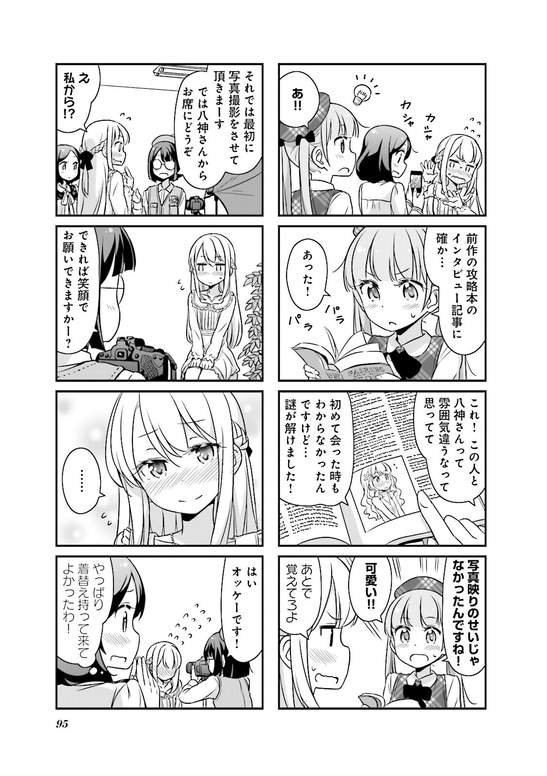 New Game! - Chapter 7 - Page 7