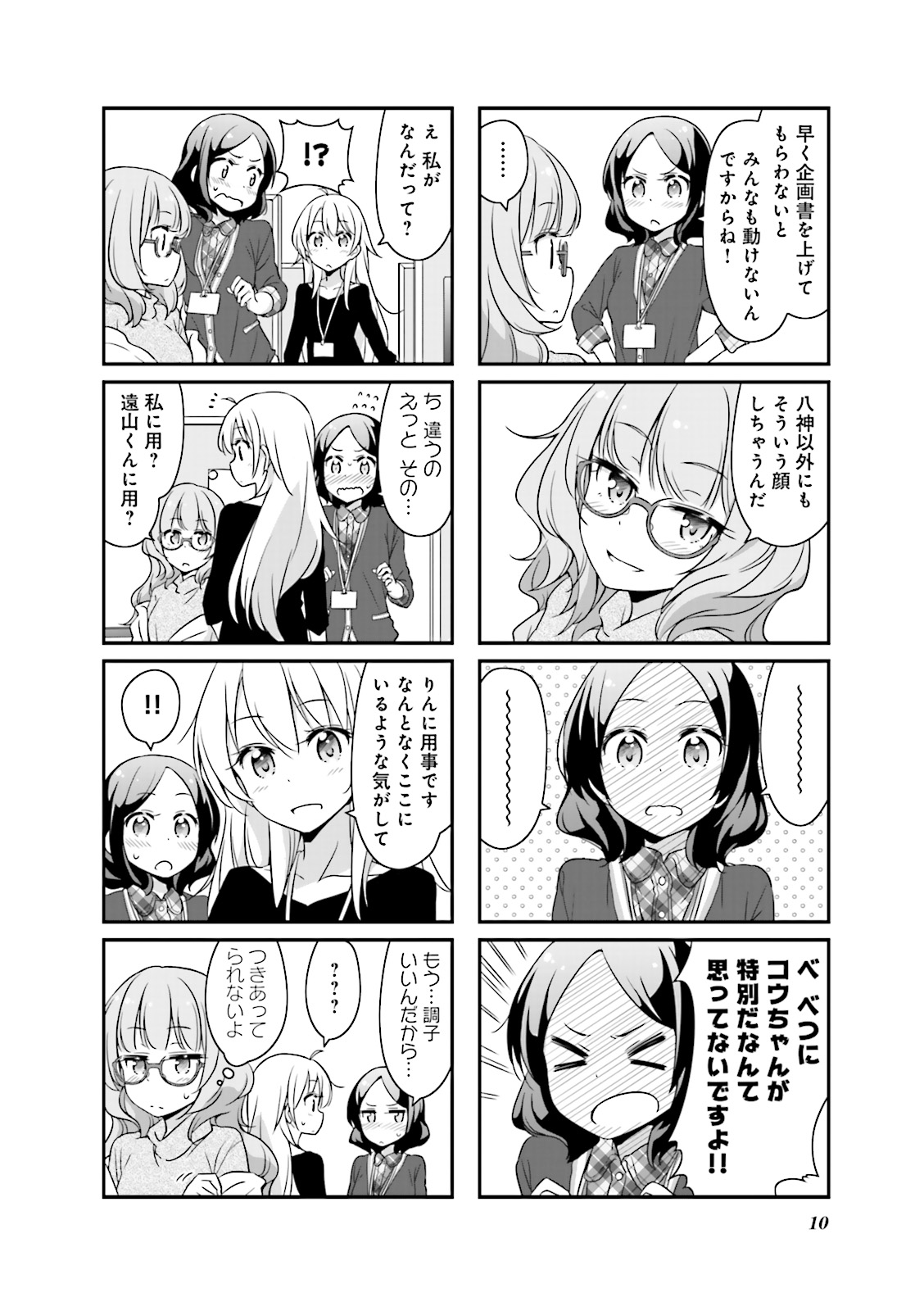 New Game! - Chapter 8 - Page 10