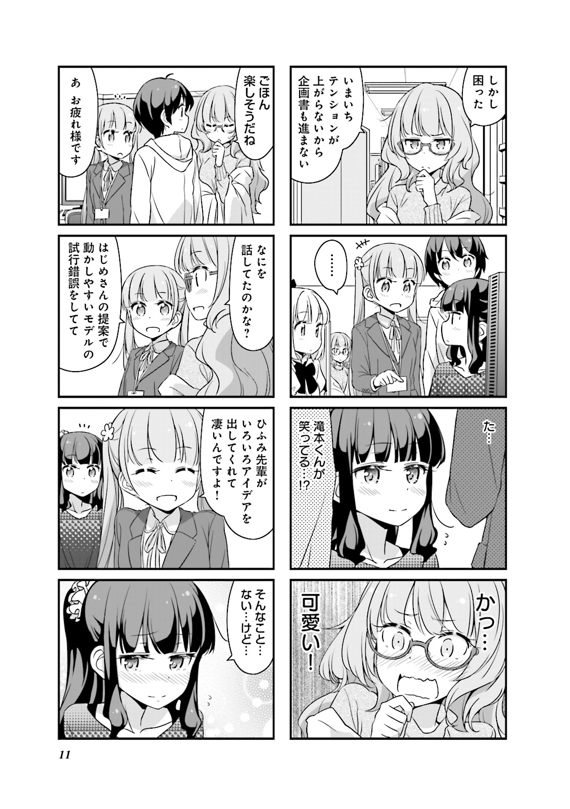 New Game! - Chapter 8 - Page 11