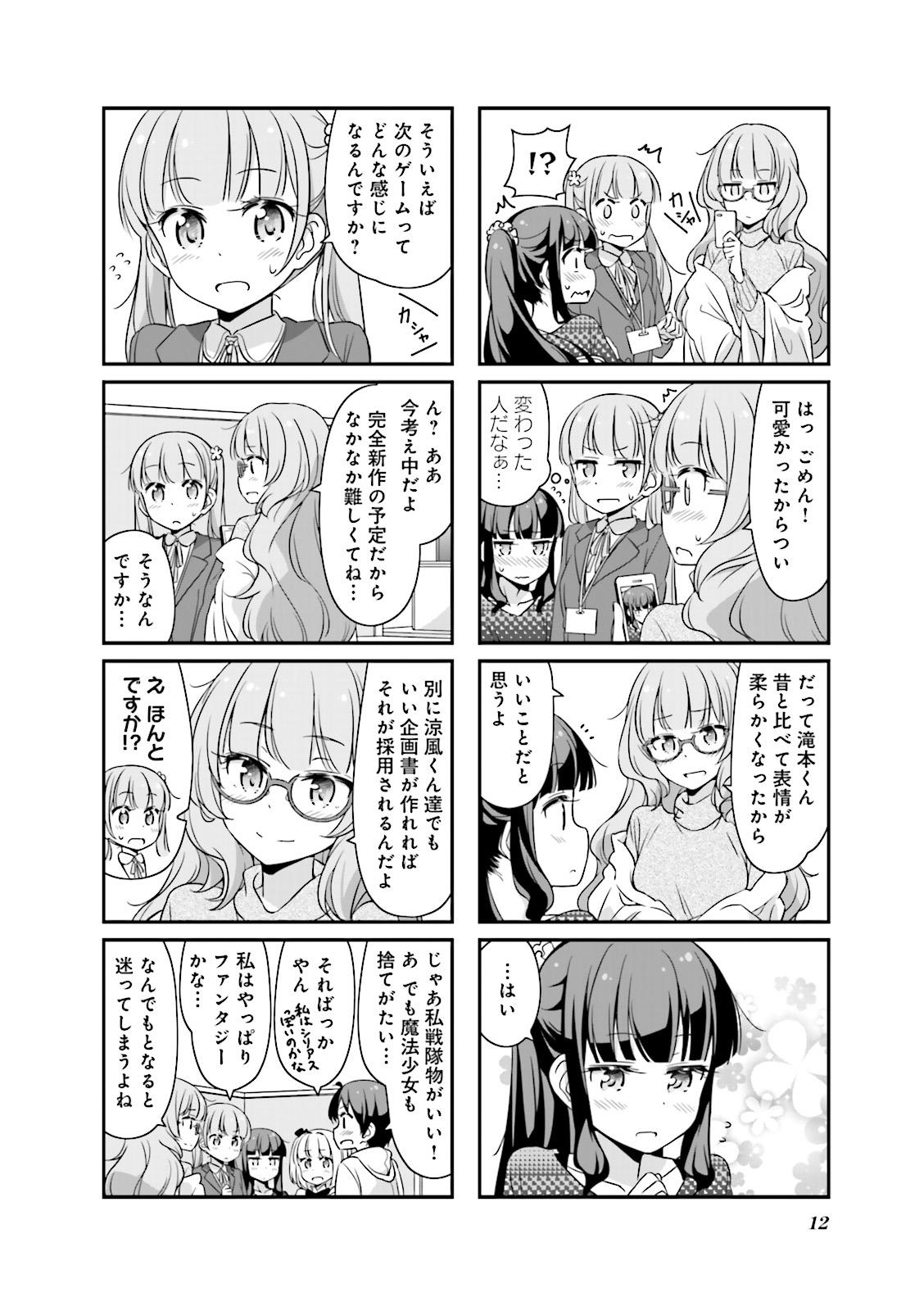 New Game! - Chapter 8 - Page 12