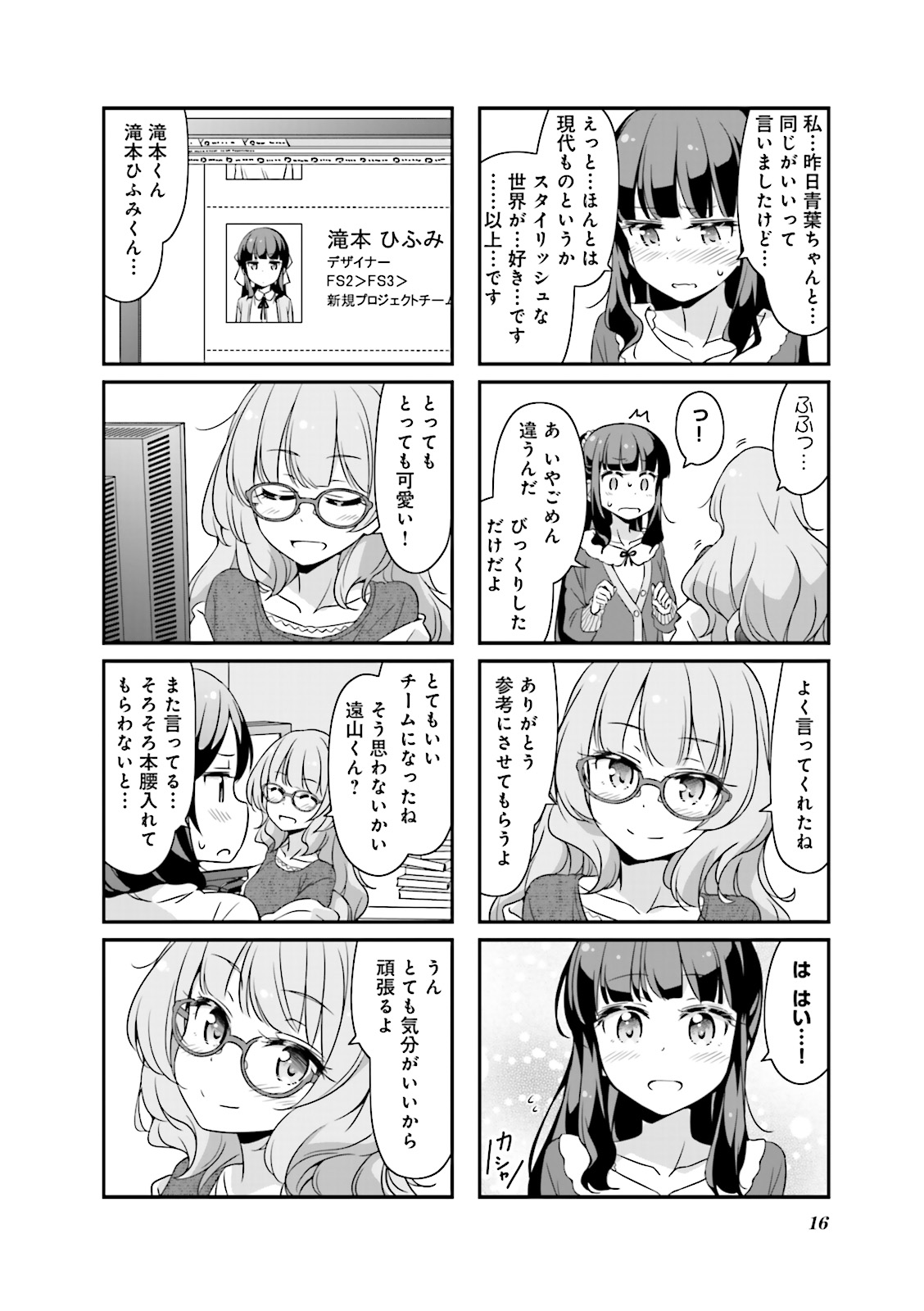 New Game! - Chapter 8 - Page 16