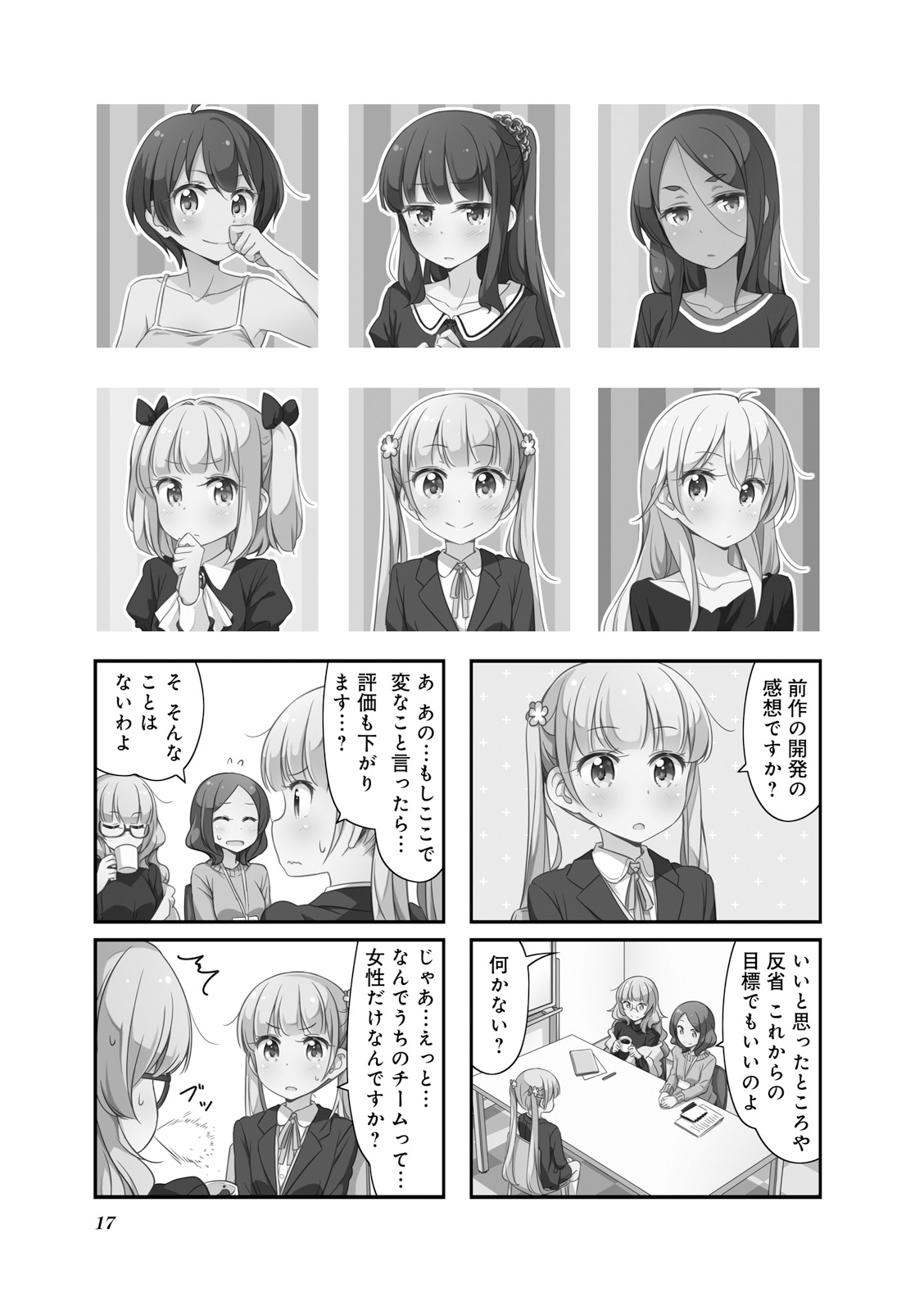 New Game! - Chapter 8 - Page 17