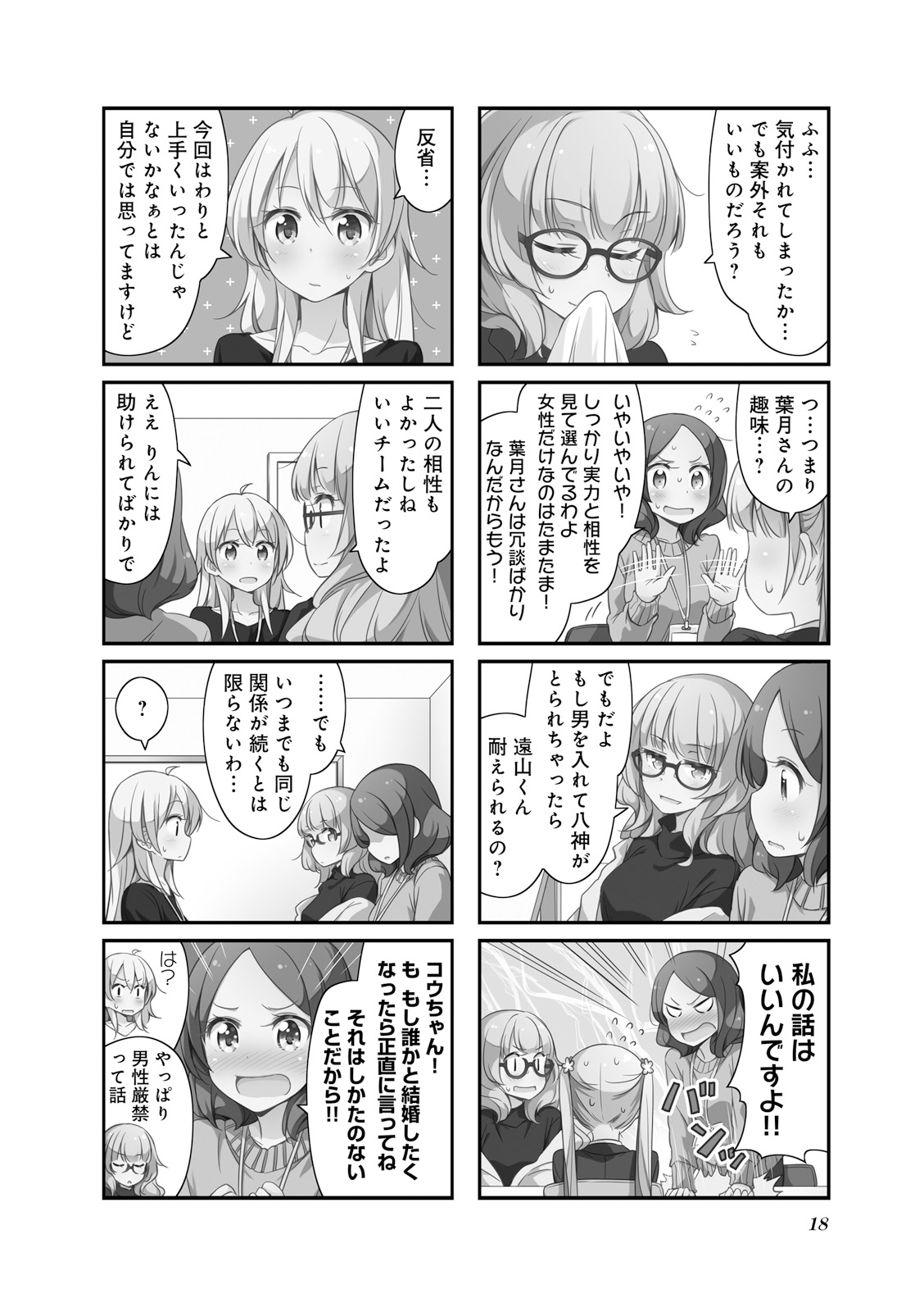 New Game! - Chapter 8 - Page 18