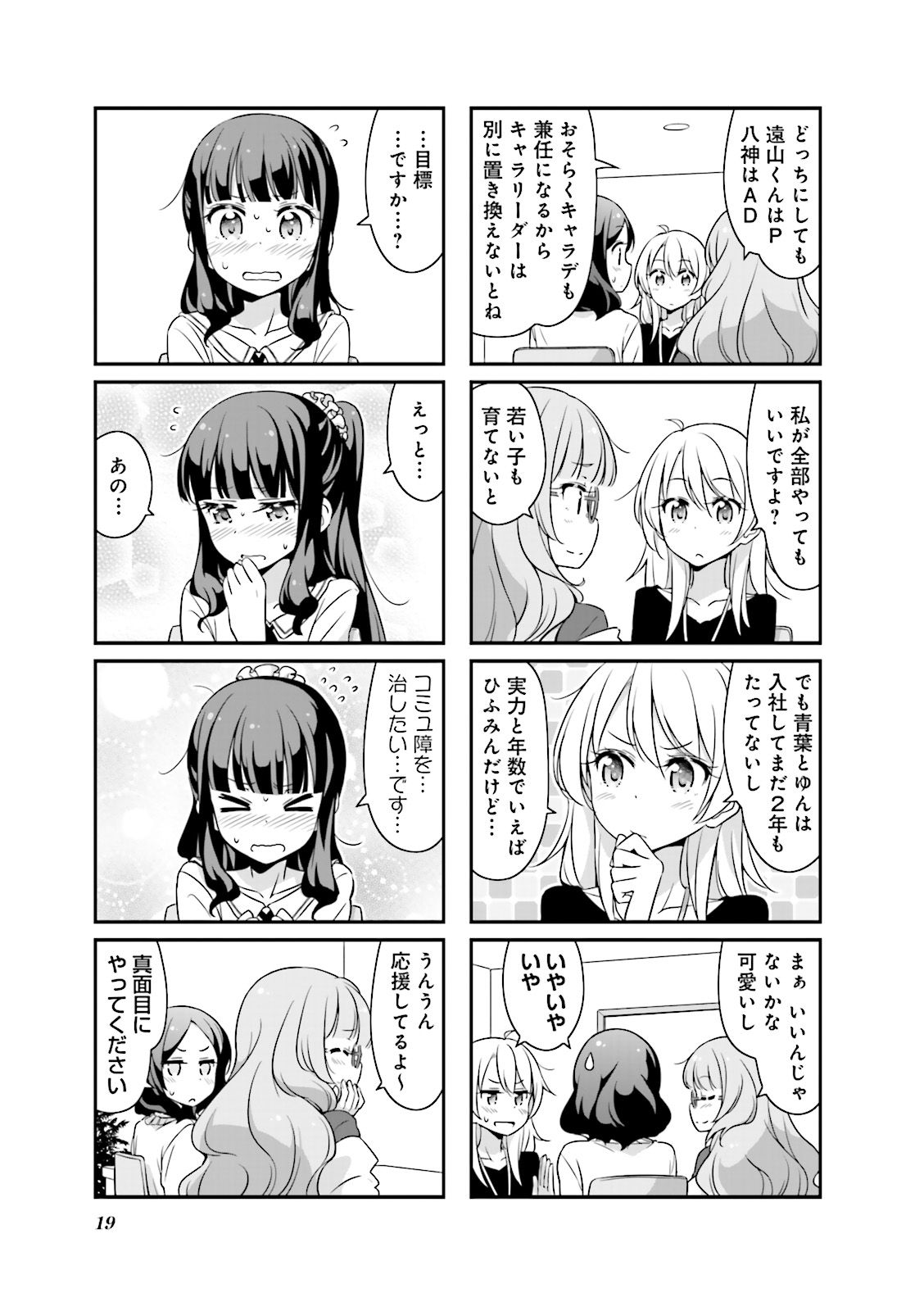 New Game! - Chapter 8 - Page 19