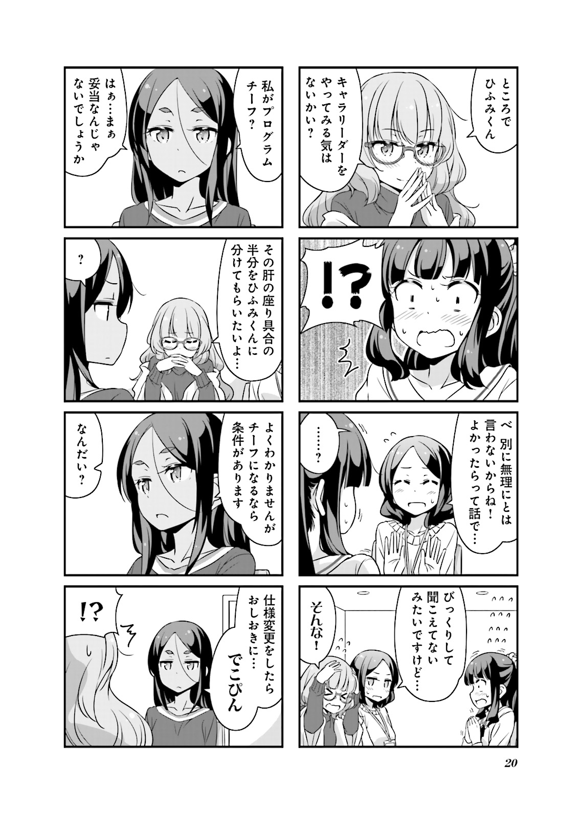 New Game! - Chapter 8 - Page 20