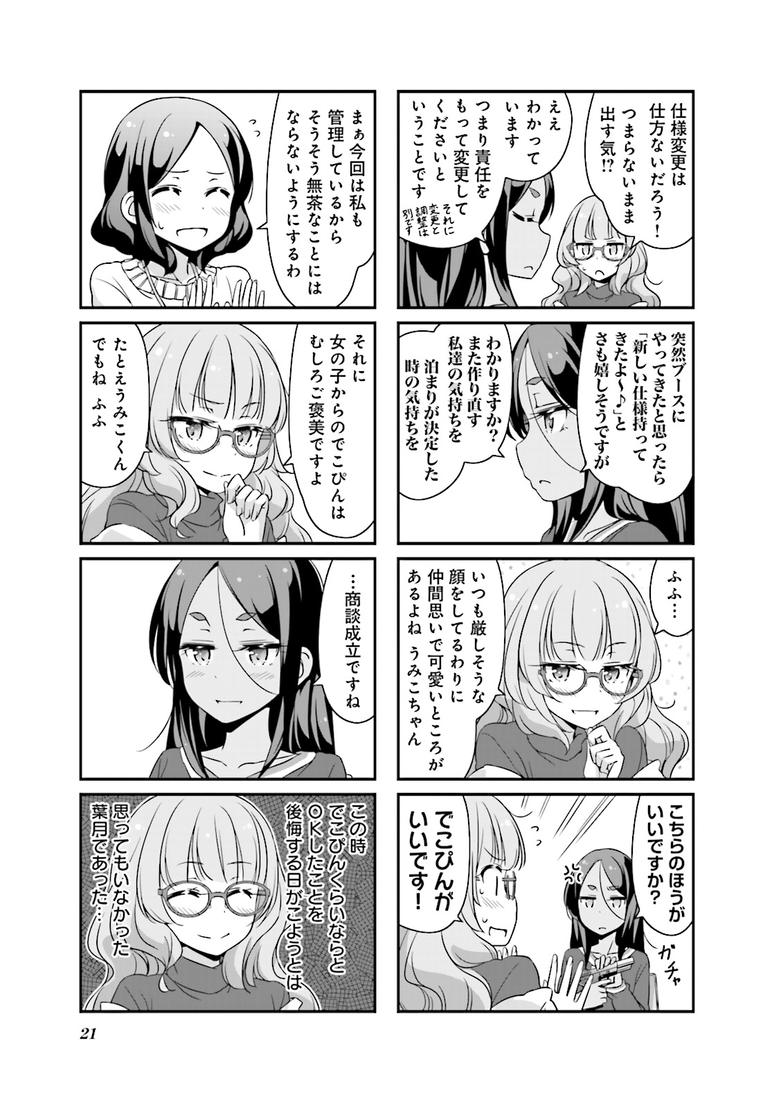 New Game! - Chapter 8 - Page 21