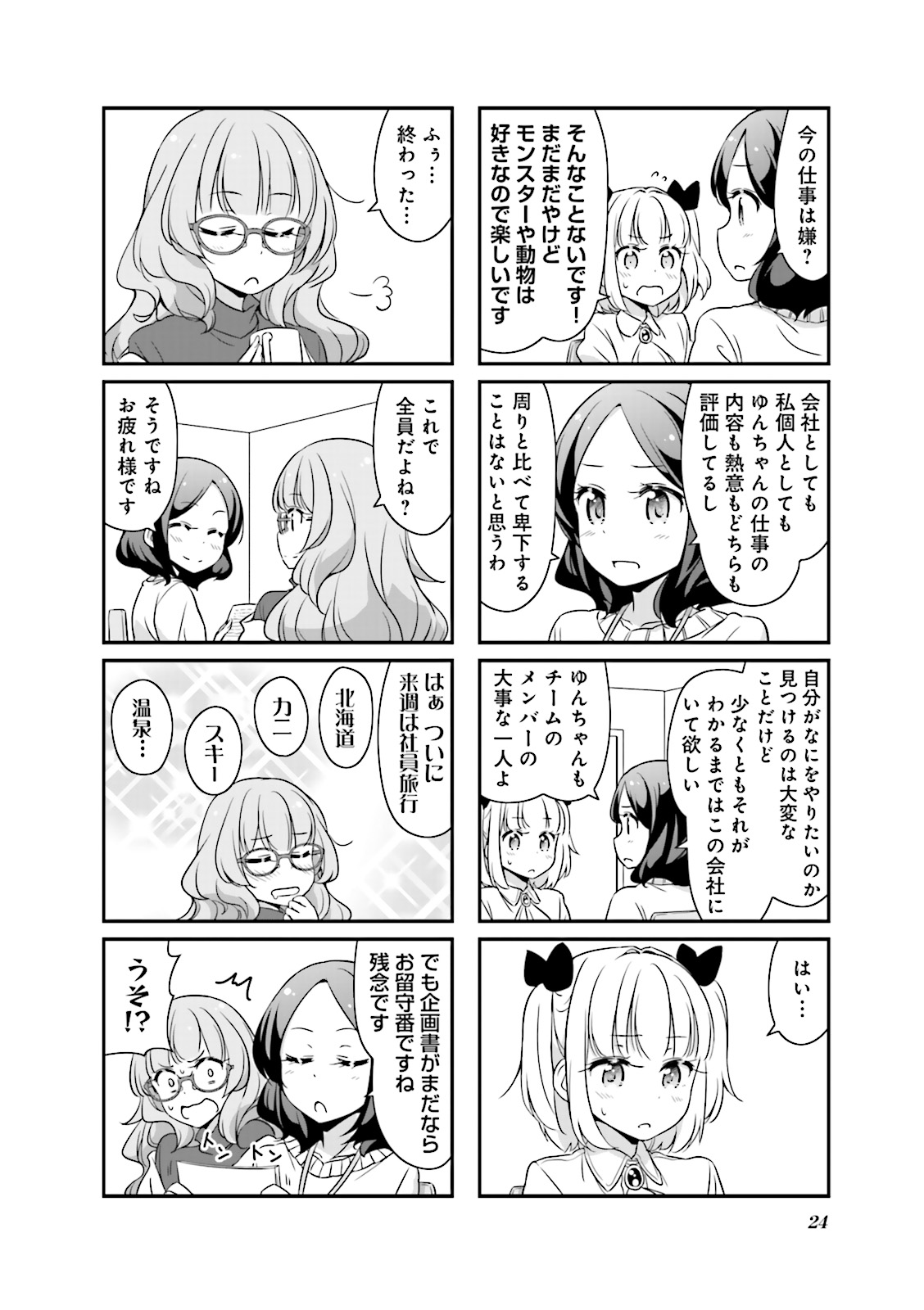 New Game! - Chapter 8 - Page 24