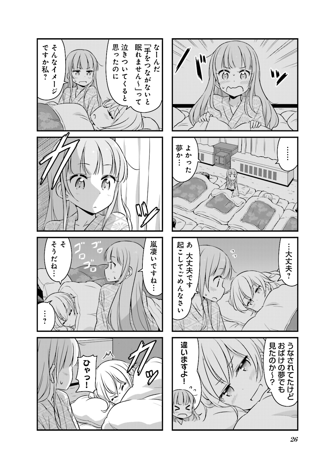 New Game! - Chapter 8 - Page 26