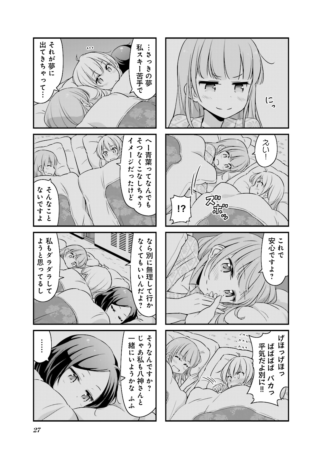 New Game! - Chapter 8 - Page 27