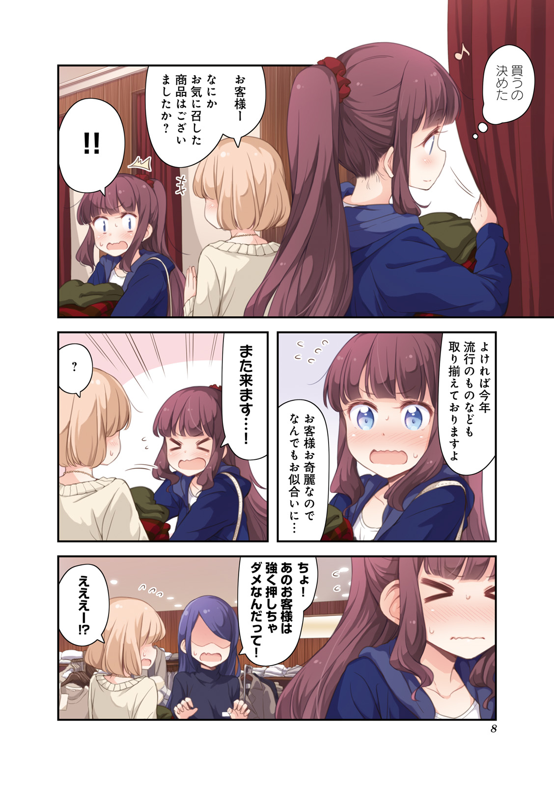 New Game! - Chapter 8 - Page 8