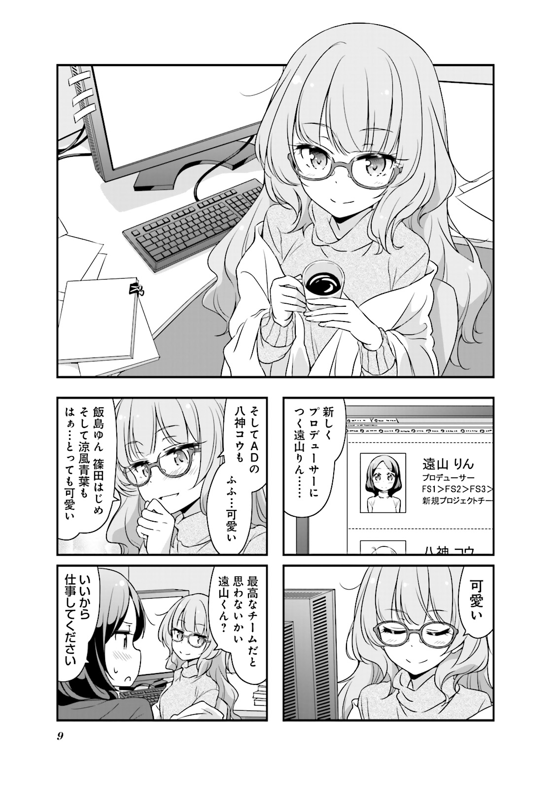 New Game! - Chapter 8 - Page 9