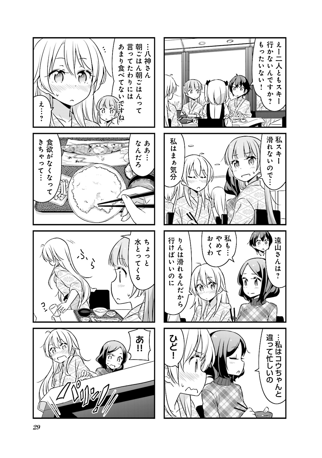 New Game! - Chapter 9 - Page 1