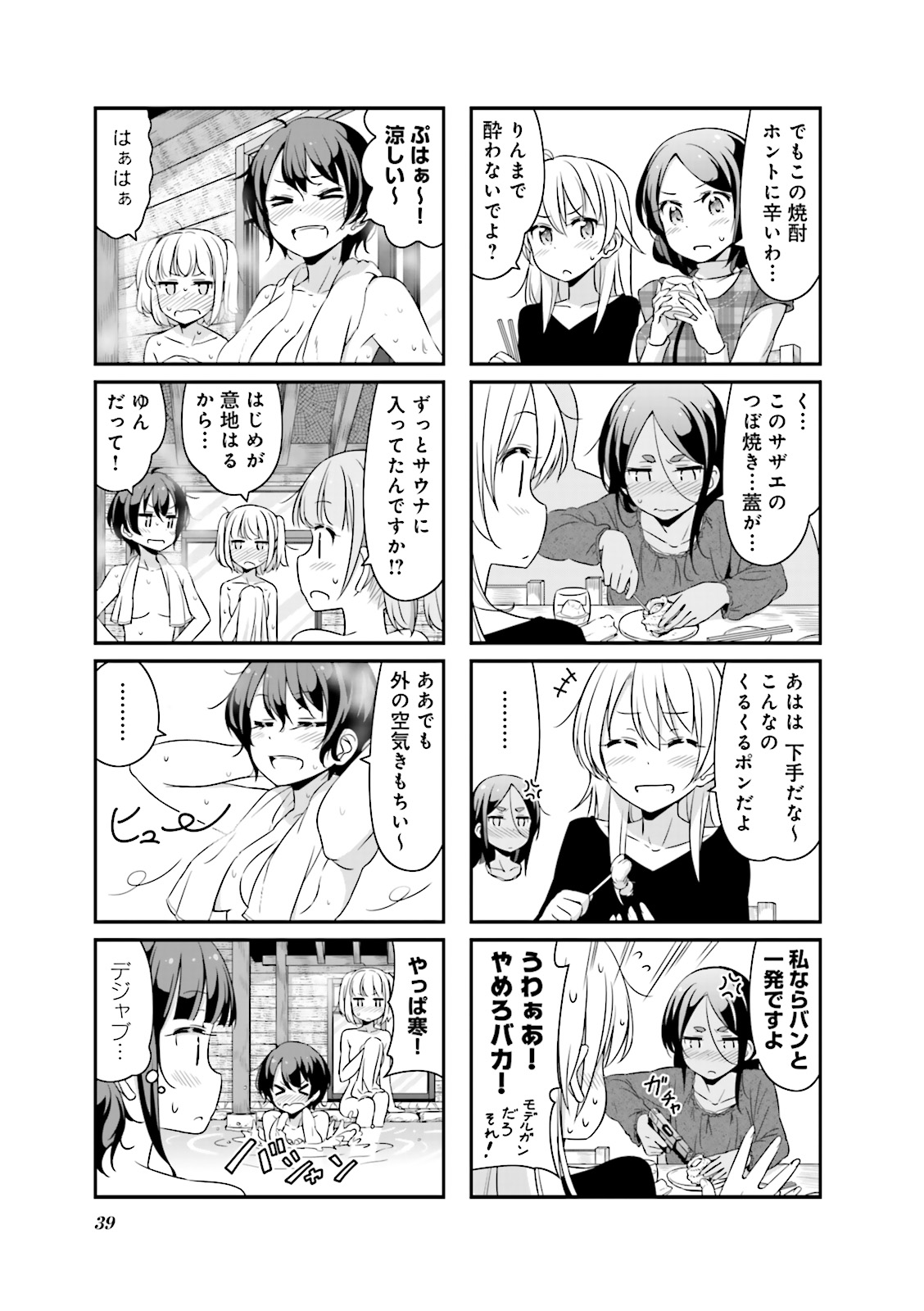 New Game! - Chapter 9 - Page 11