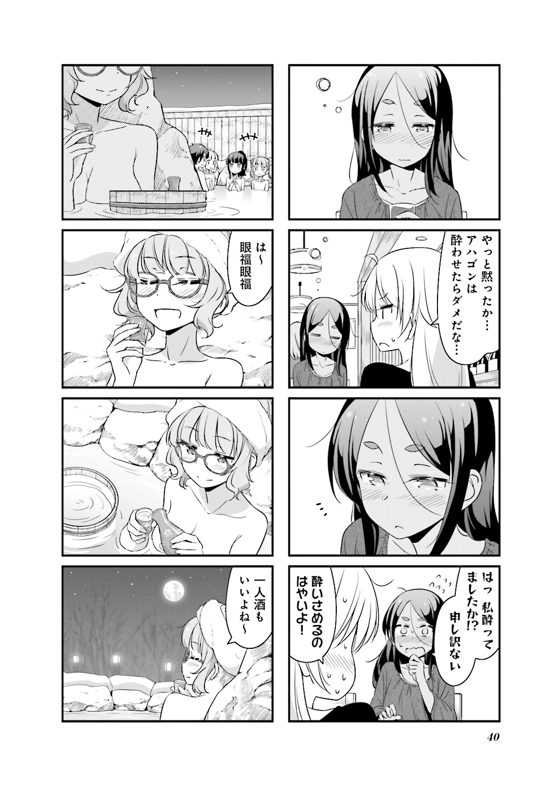 New Game! - Chapter 9 - Page 12