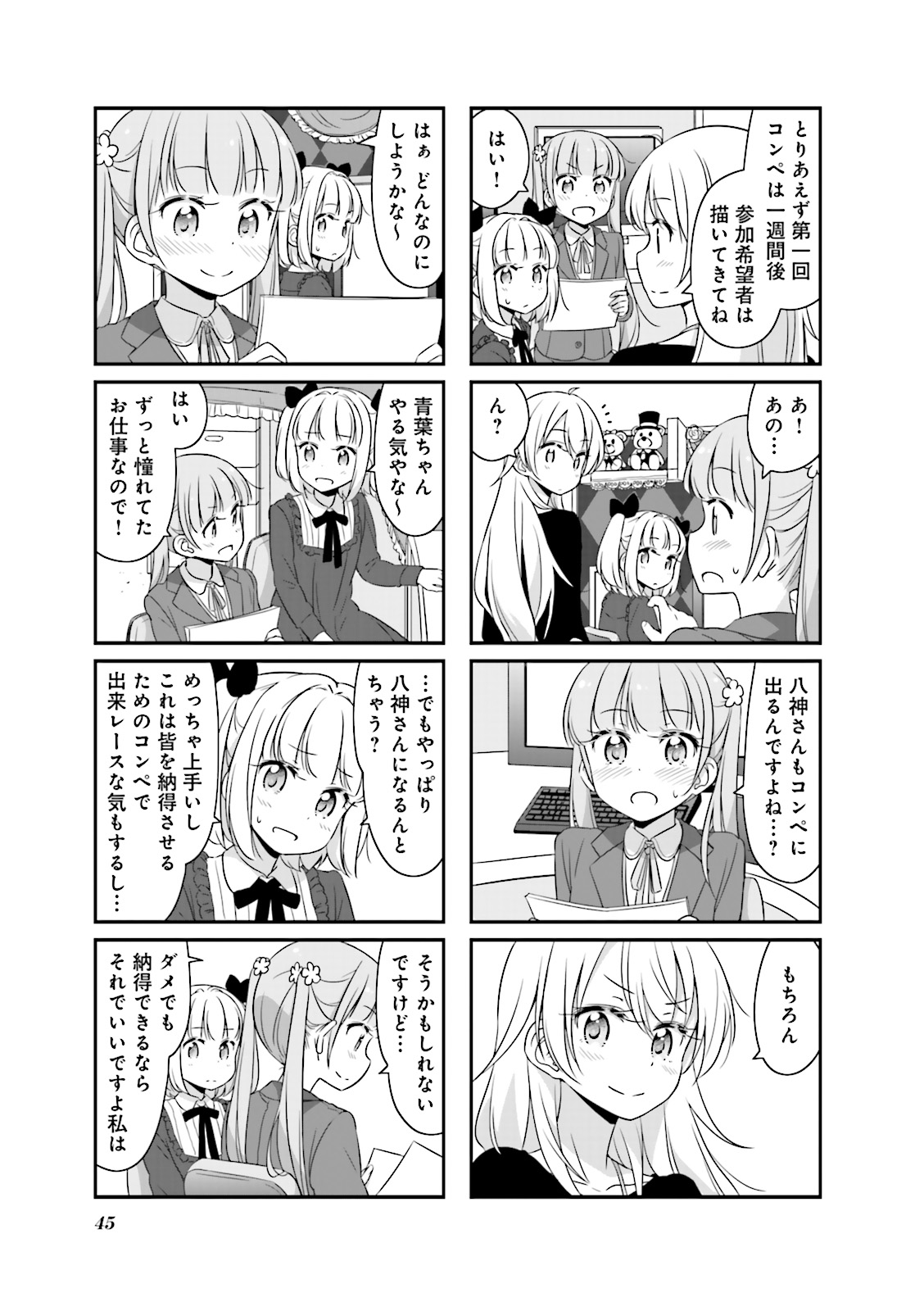 New Game! - Chapter 9 - Page 17