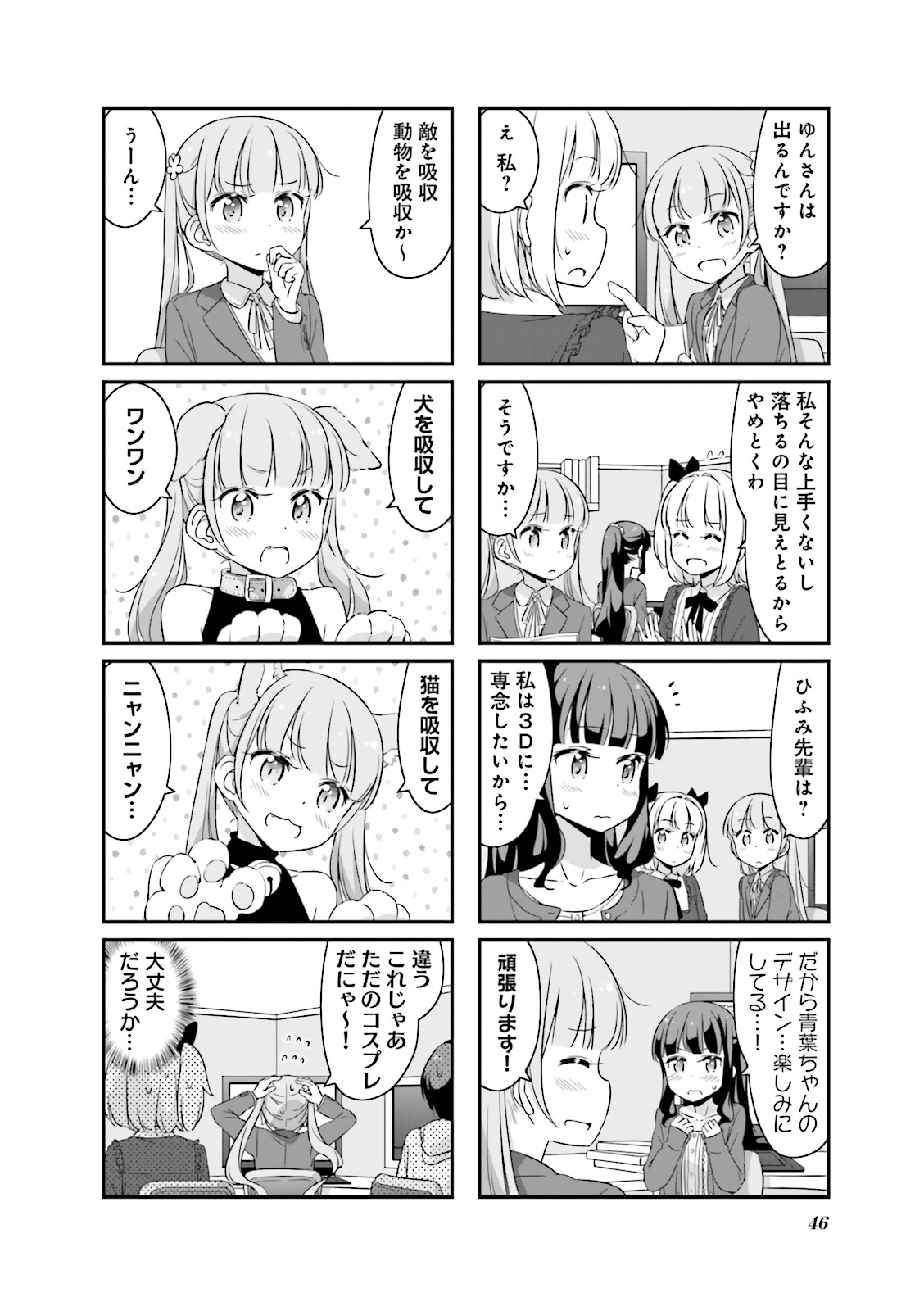 New Game! - Chapter 9 - Page 18