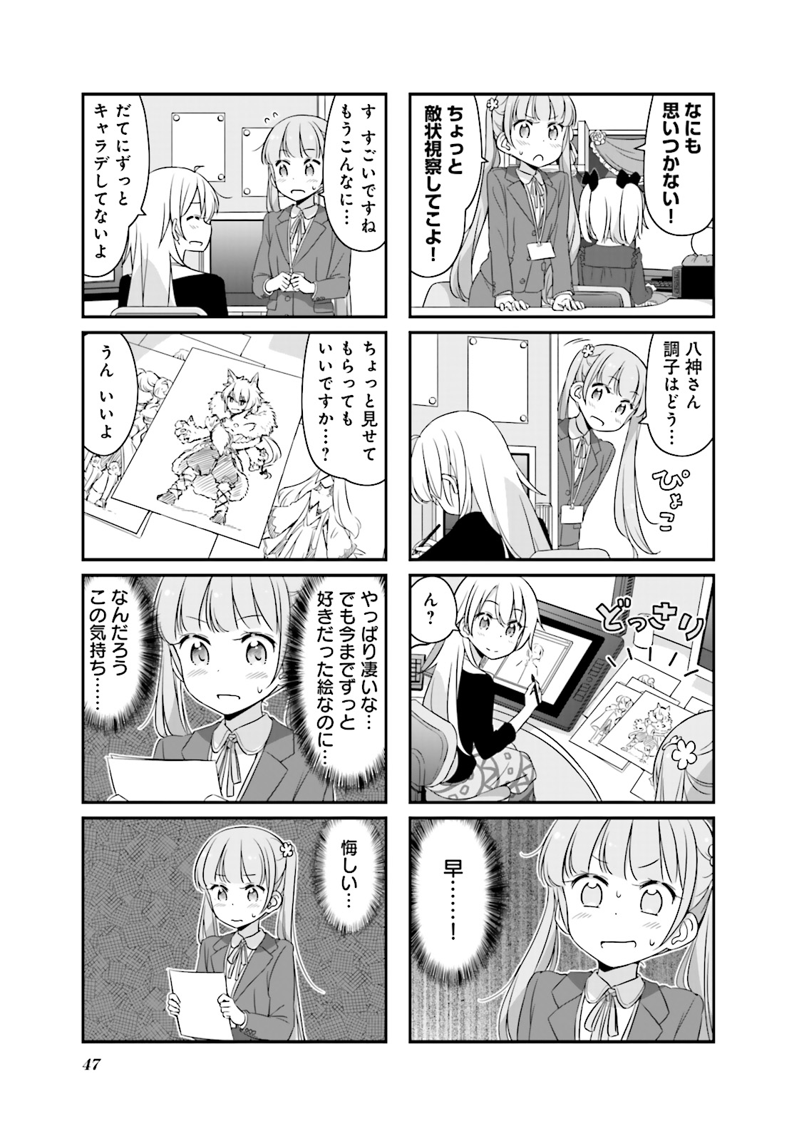 New Game! - Chapter 9 - Page 19