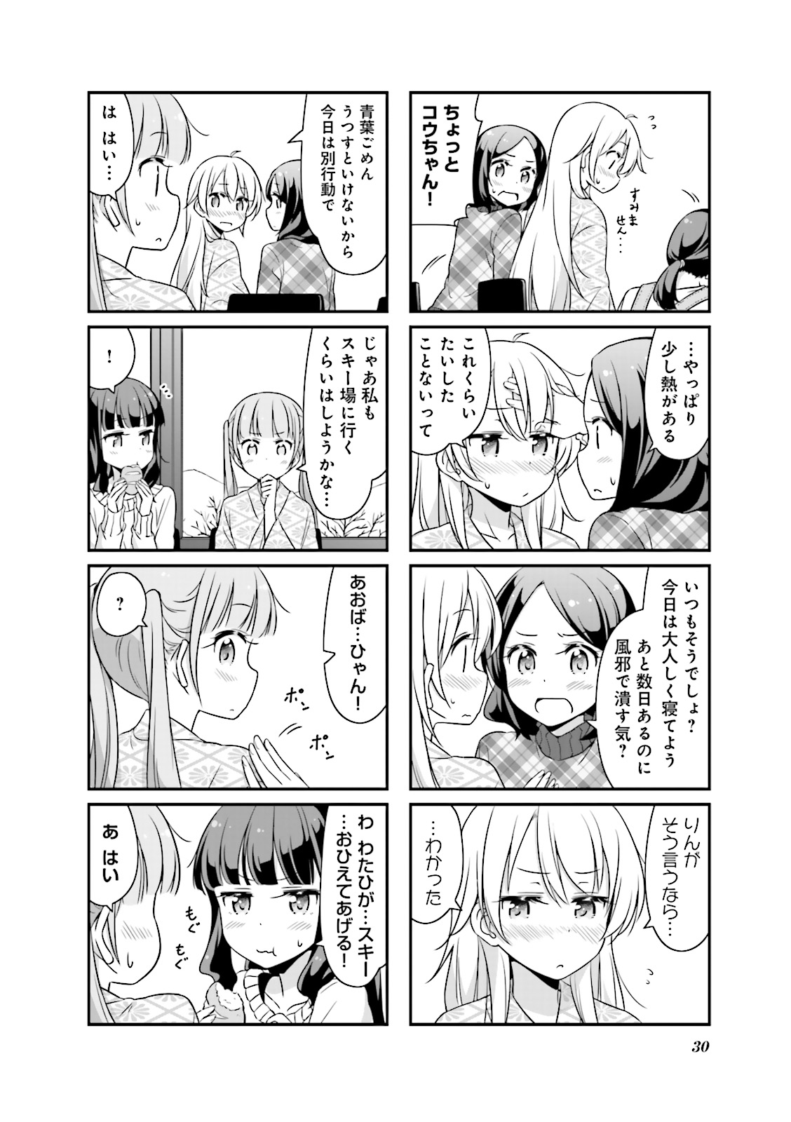 New Game! - Chapter 9 - Page 2