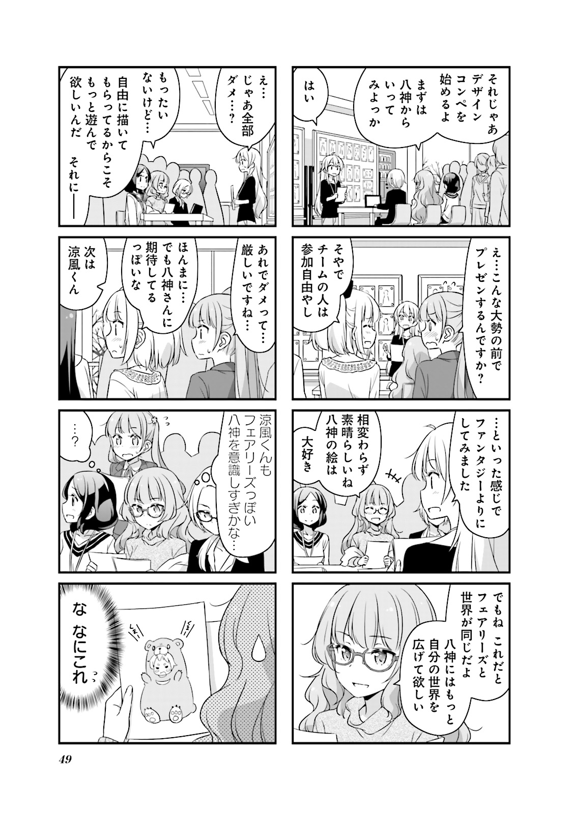 New Game! - Chapter 9 - Page 21