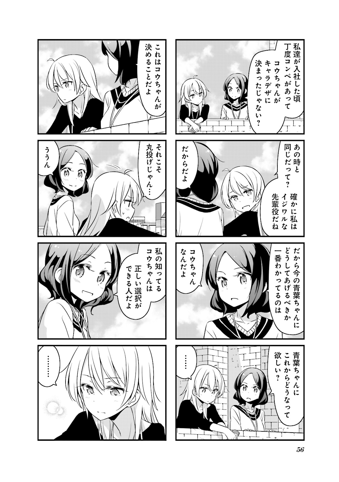 New Game! - Chapter 9 - Page 28