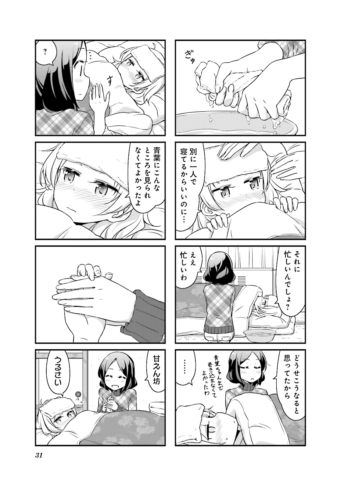 New Game! - Chapter 9 - Page 3