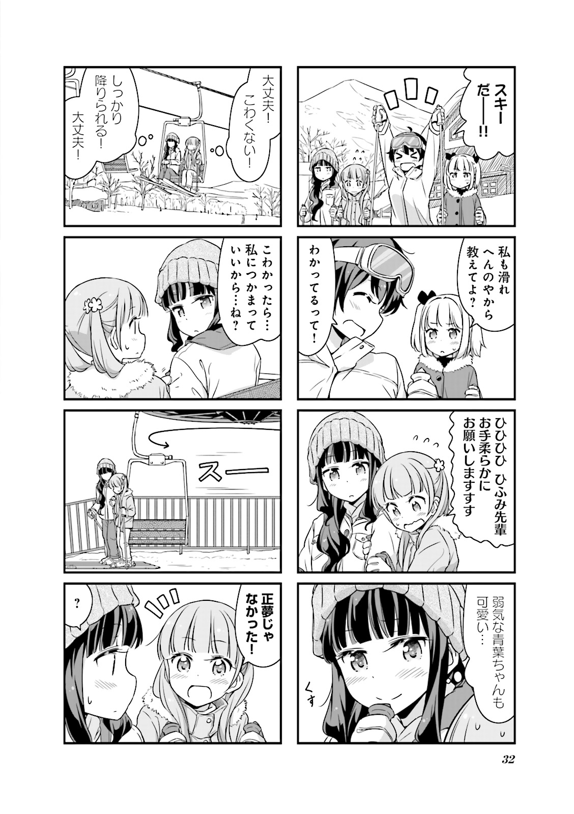 New Game! - Chapter 9 - Page 4