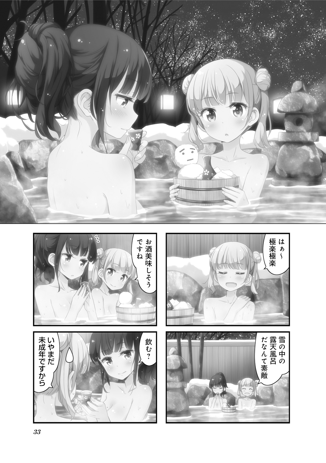 New Game! - Chapter 9 - Page 5