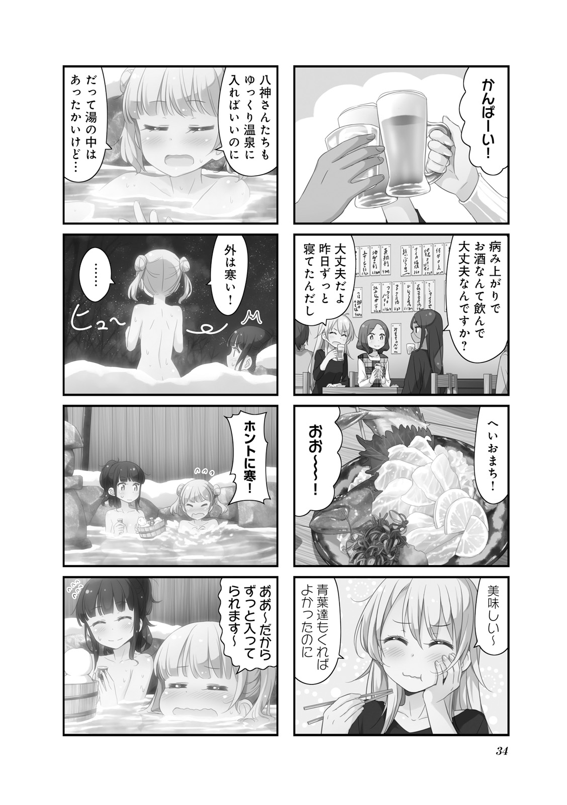 New Game! - Chapter 9 - Page 6