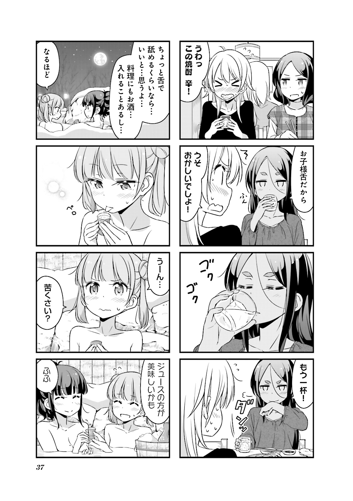 New Game! - Chapter 9 - Page 9