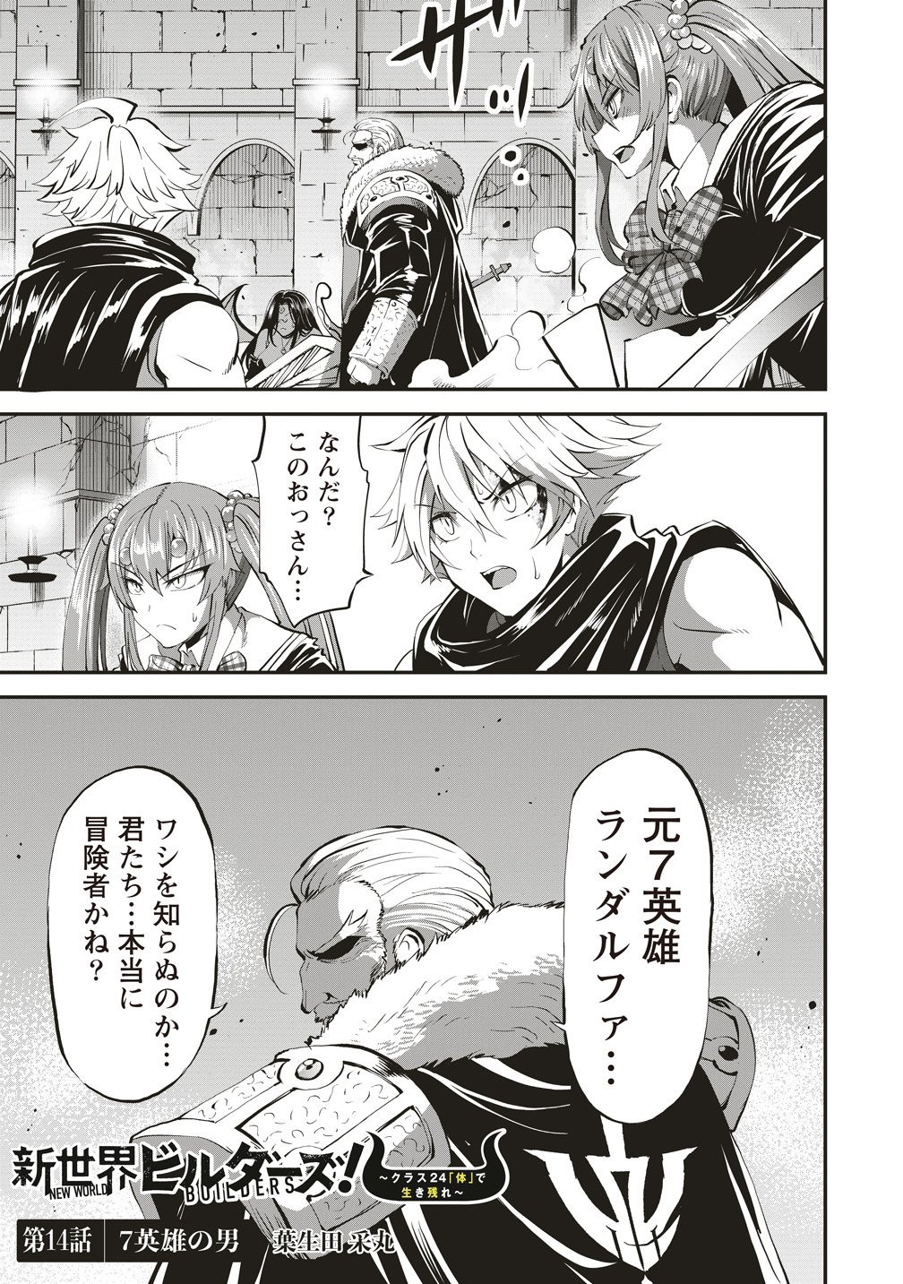 New World Builders ~ Survive With Class 24 "Body" - Chapter 14 - Page 1