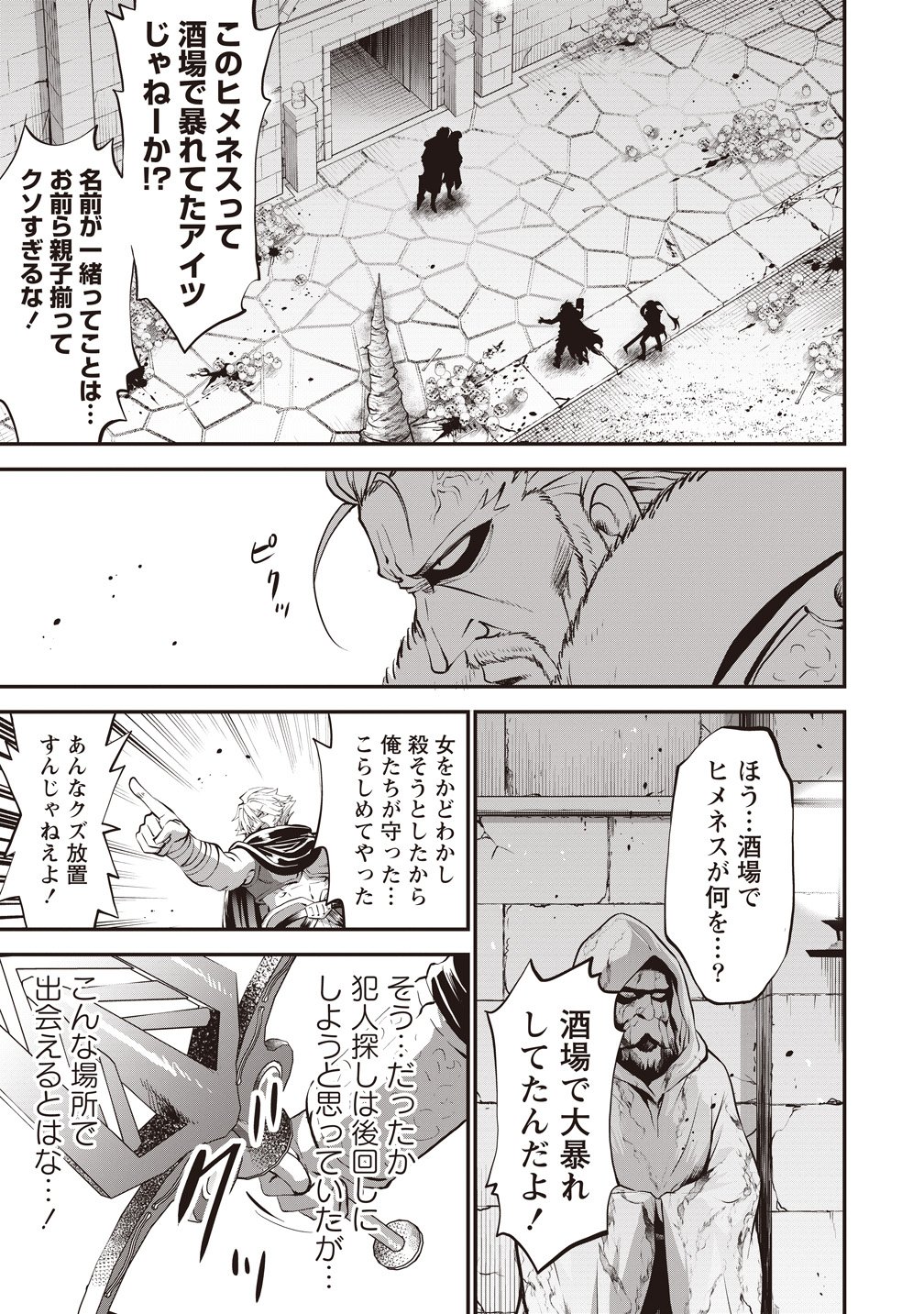 New World Builders ~ Survive With Class 24 "Body" - Chapter 14 - Page 17