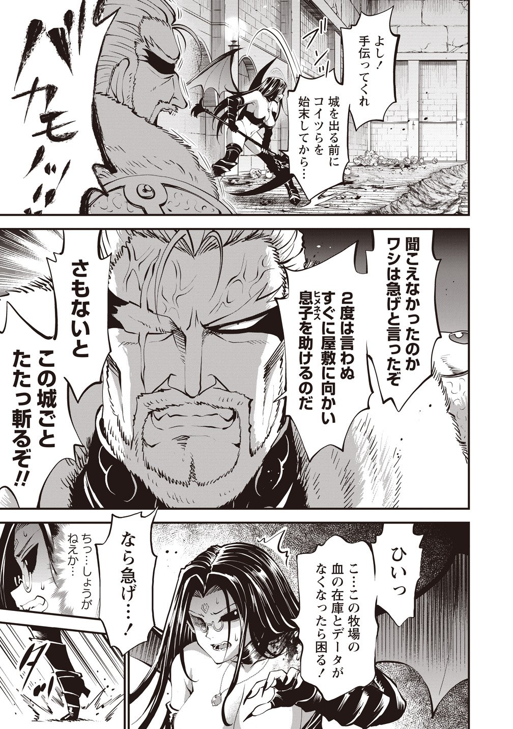 New World Builders ~ Survive With Class 24 "Body" - Chapter 14 - Page 3