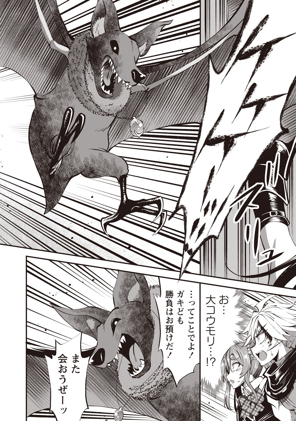 New World Builders ~ Survive With Class 24 "Body" - Chapter 14 - Page 4