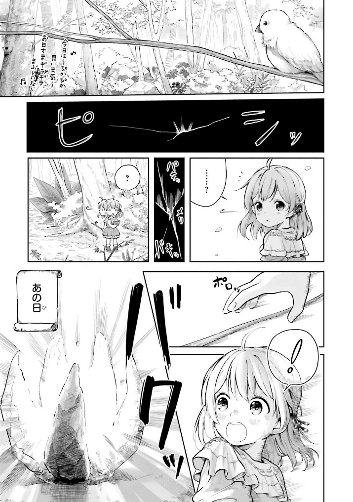 Newbie of Ministry of Precious Store - Chapter 1 - Page 1