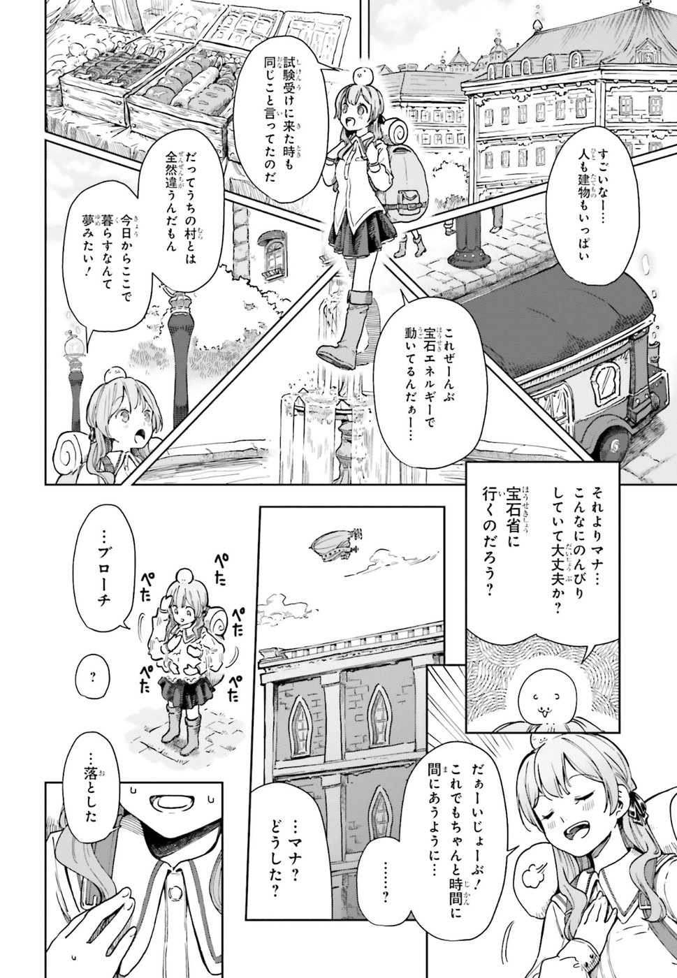 Newbie of Ministry of Precious Store - Chapter 1 - Page 12