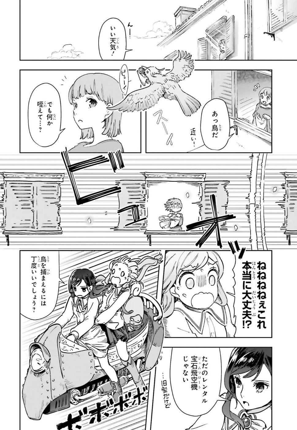 Newbie of Ministry of Precious Store - Chapter 1 - Page 18