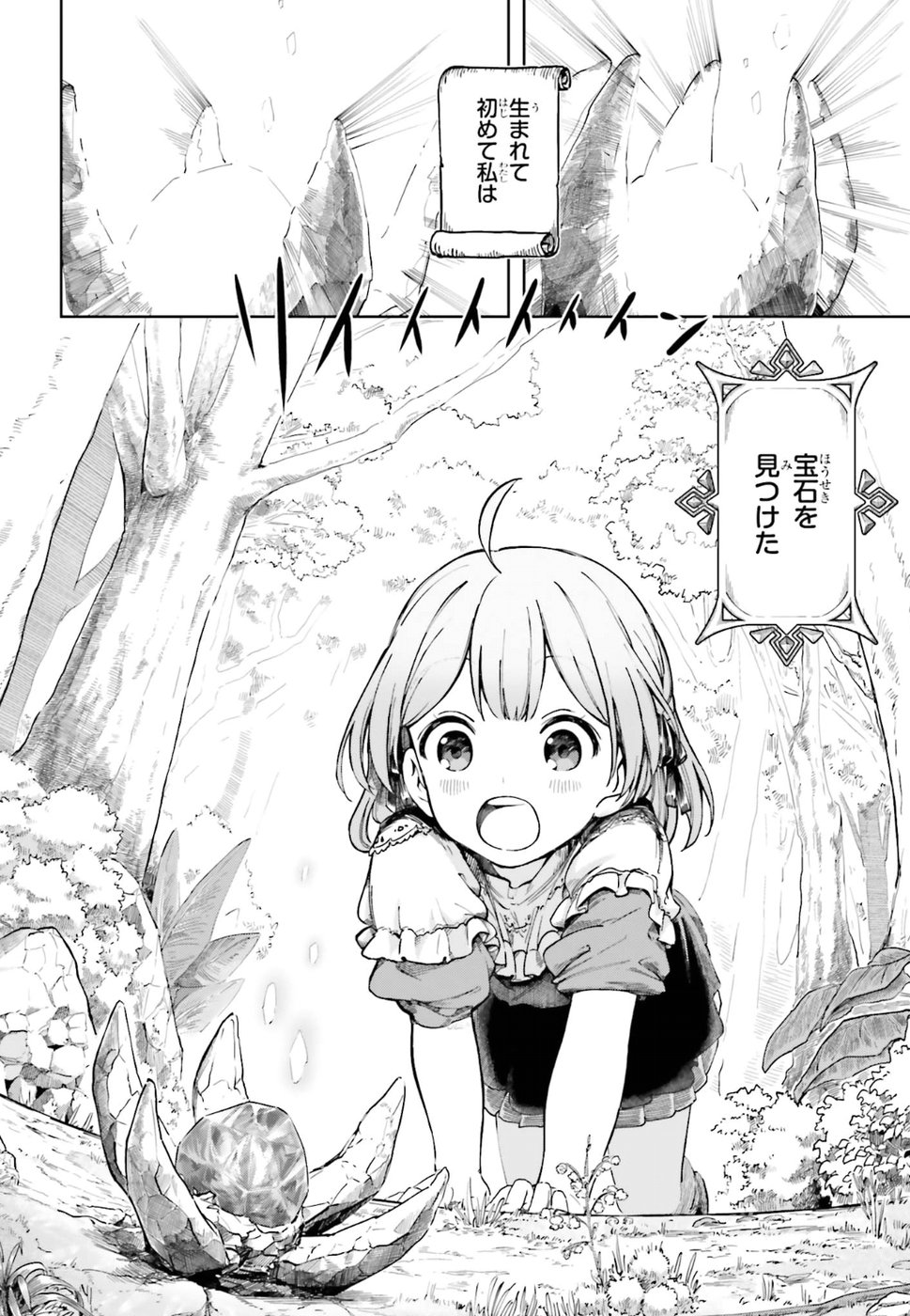 Newbie of Ministry of Precious Store - Chapter 1 - Page 2