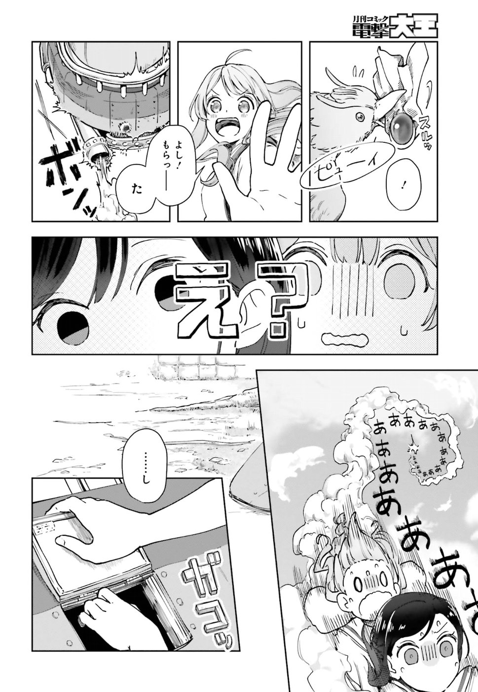 Newbie of Ministry of Precious Store - Chapter 1 - Page 20