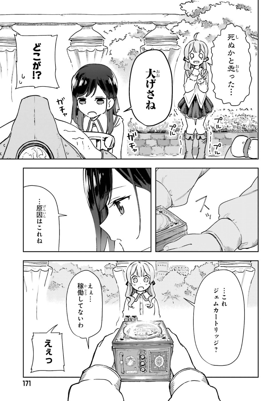 Newbie of Ministry of Precious Store - Chapter 1 - Page 21