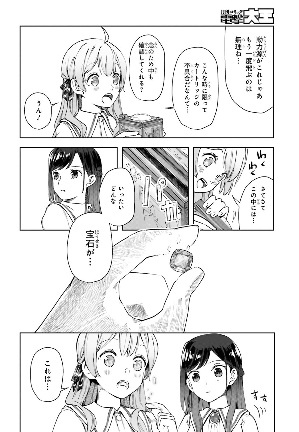 Newbie of Ministry of Precious Store - Chapter 1 - Page 22