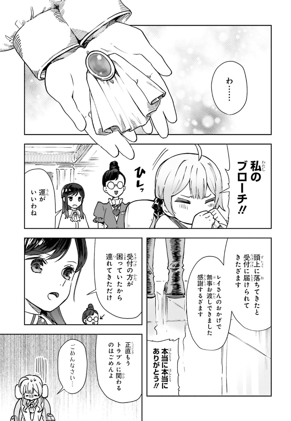 Newbie of Ministry of Precious Store - Chapter 1 - Page 25