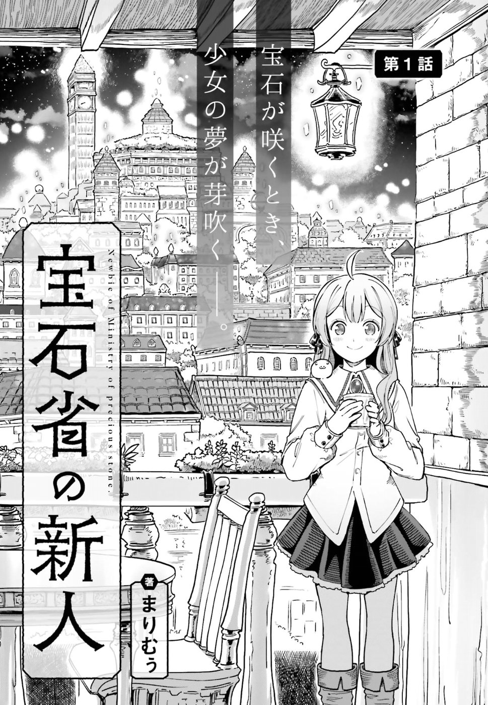 Newbie of Ministry of Precious Store - Chapter 1 - Page 3