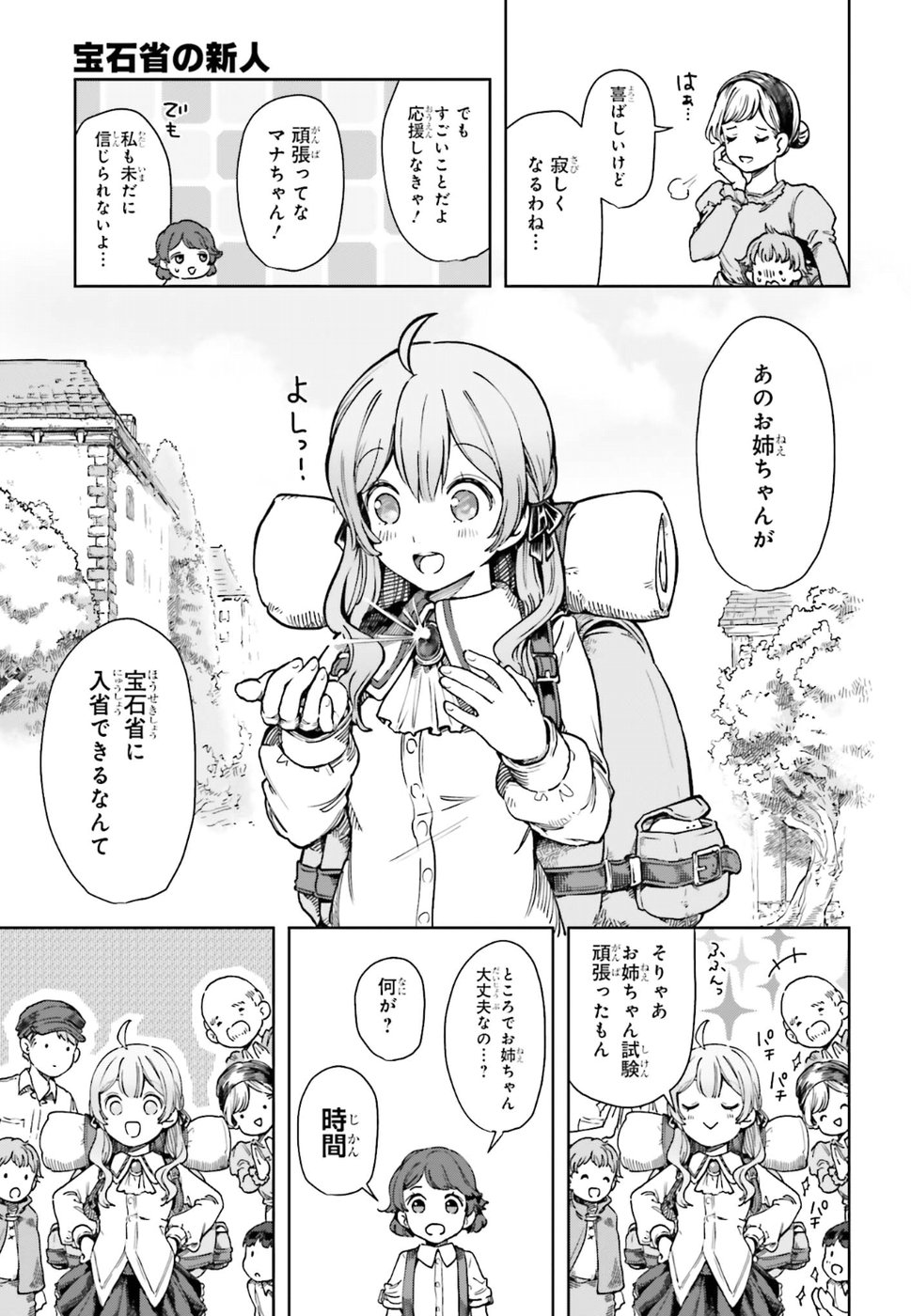 Newbie of Ministry of Precious Store - Chapter 1 - Page 7